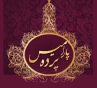 پرده پارامیس در  پاسداران